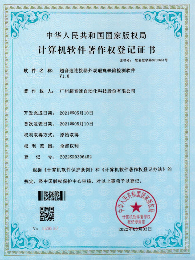 27-正点游戏连接器外观瑕疵缺陷检测软件V1.0