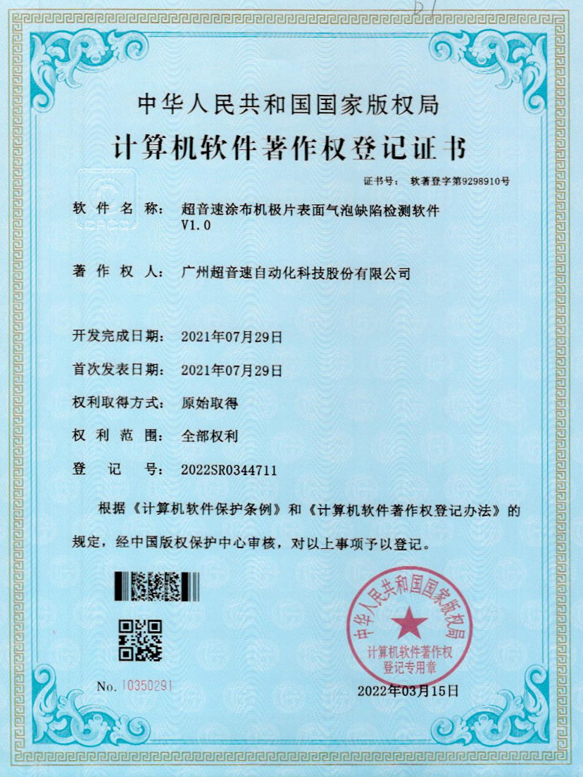 39-正点游戏涂布机极片表面气泡缺陷检测软件V1.0