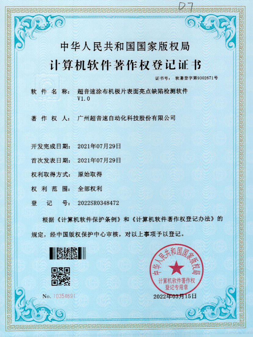 37-正点游戏涂布机极片表面亮点缺陷检测软件V1.0