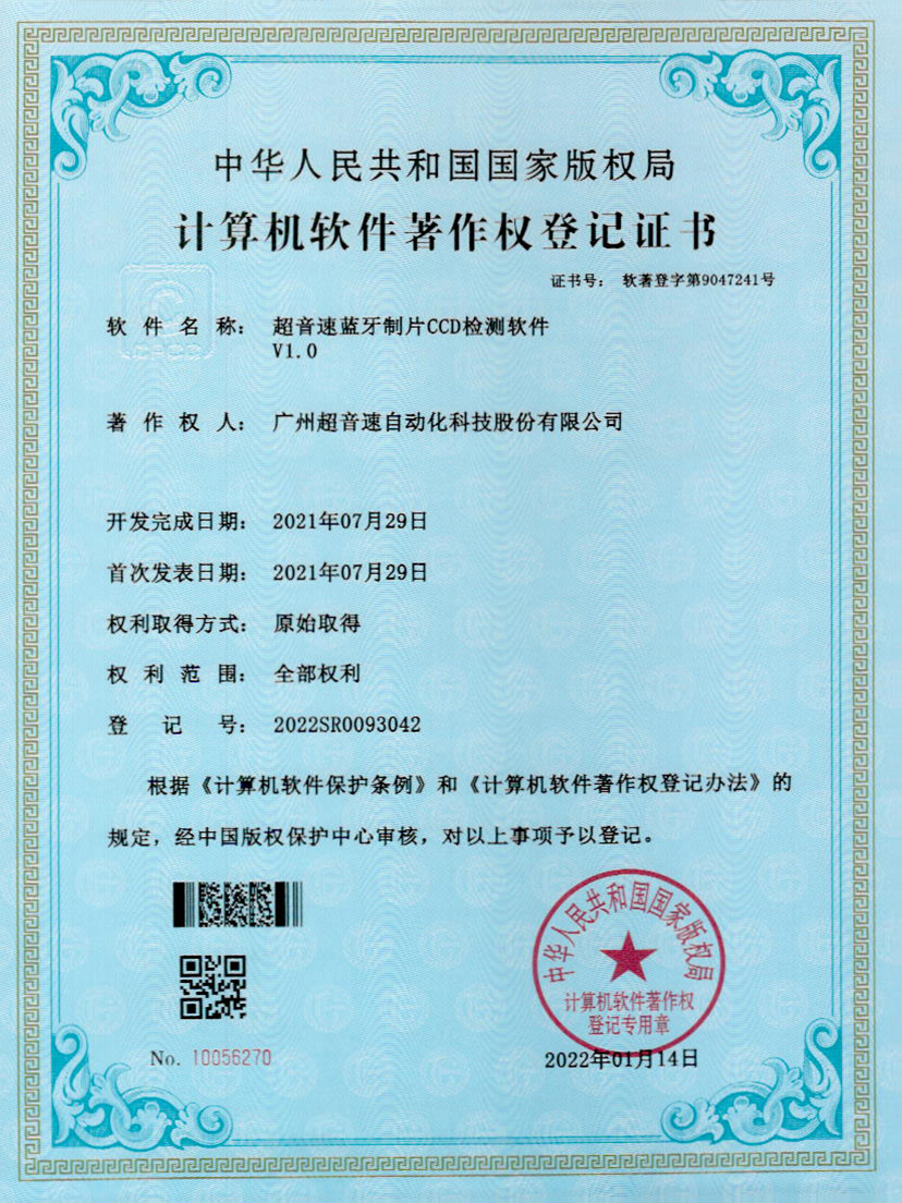 11-正点游戏蓝牙制片CCD检测软件V1.0