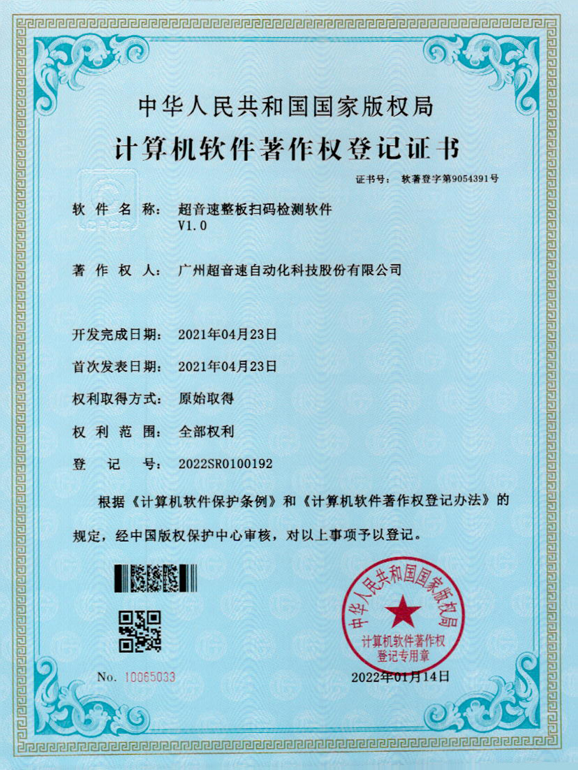 24-正点游戏整板扫码检测软件V1.0