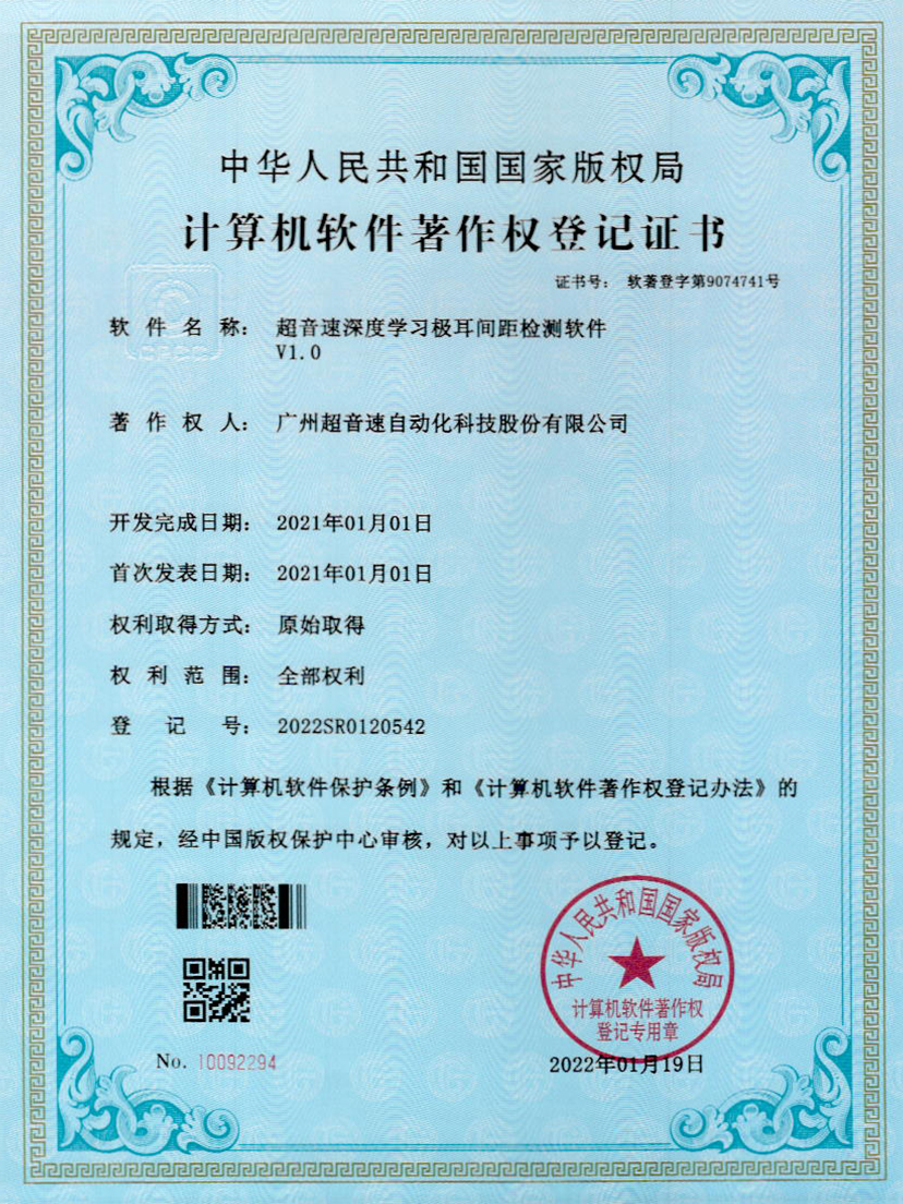 18-正点游戏深度学习极耳间距检测软件V1.0