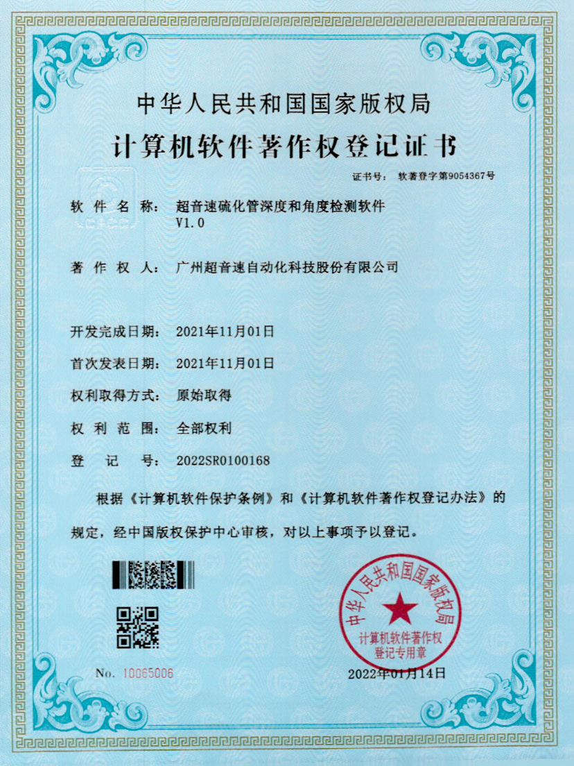 12-正点游戏硫化管深度和角度检测软件V1.0