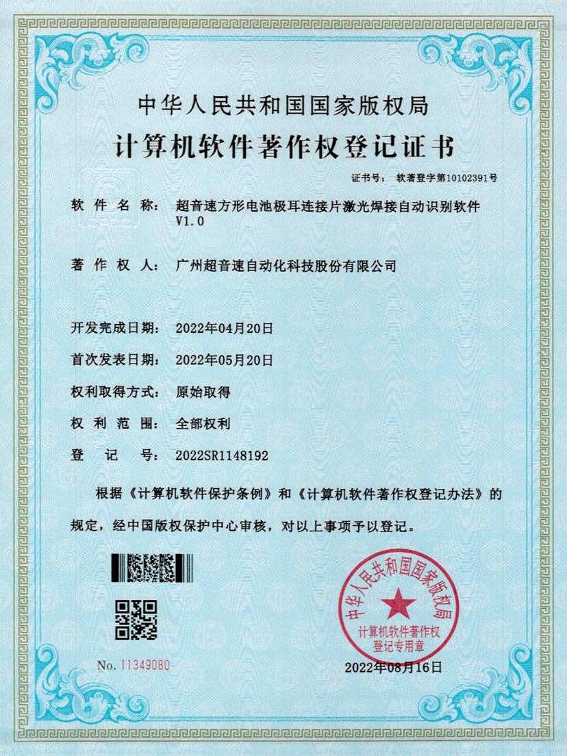 52-正点游戏方形电池极耳连接片激光焊接自动识别软件V1.0