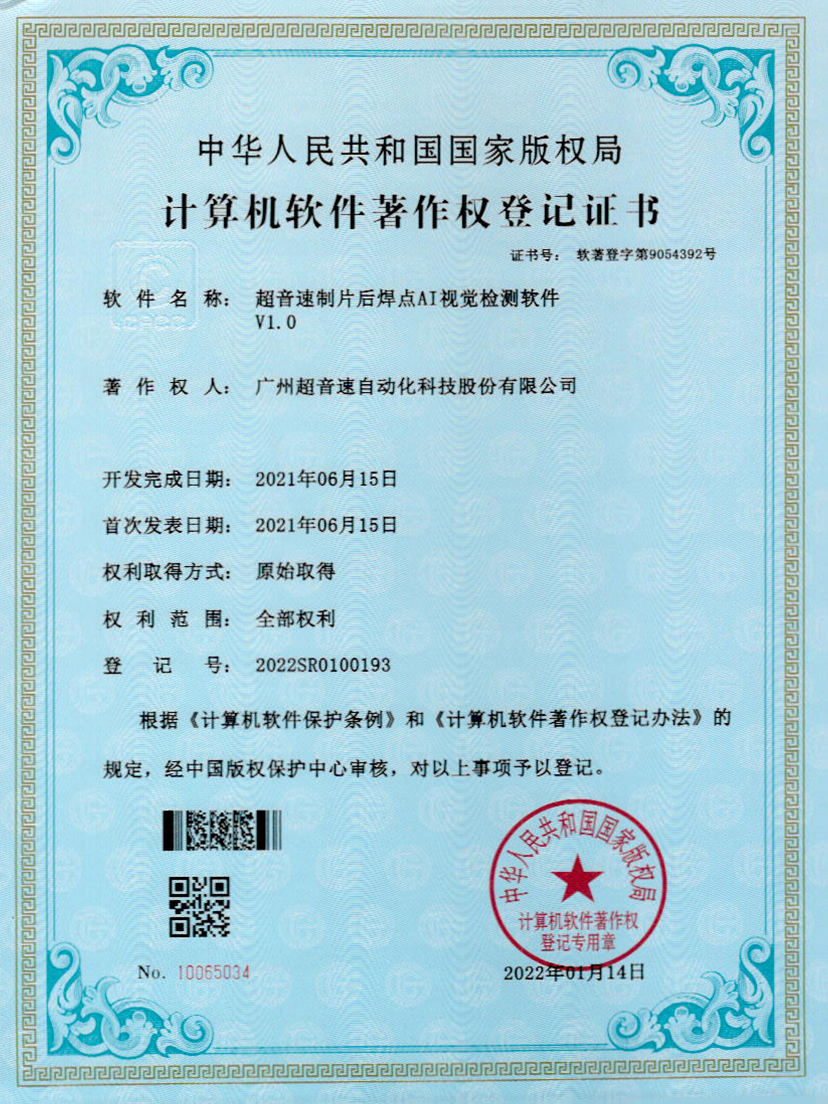 25-正点游戏制片后焊点AI视觉检测软件V1.0