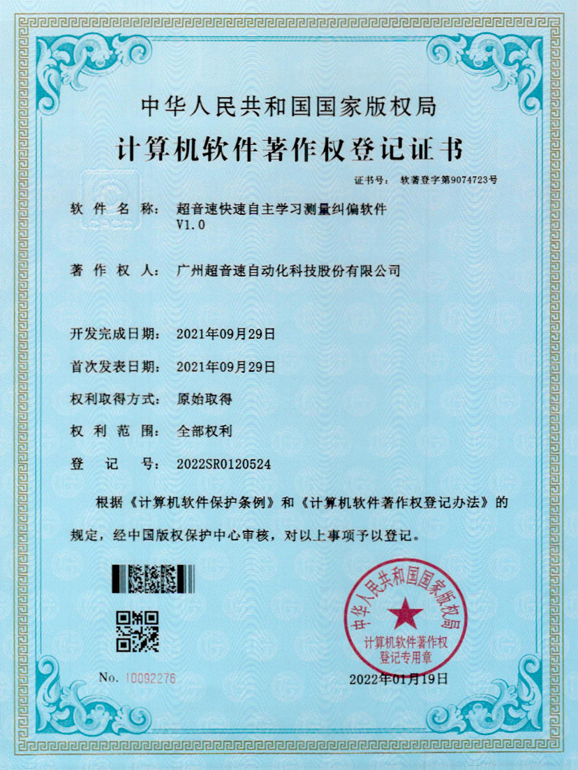 09-正点游戏快速自主学习测量纠偏软件V1.0