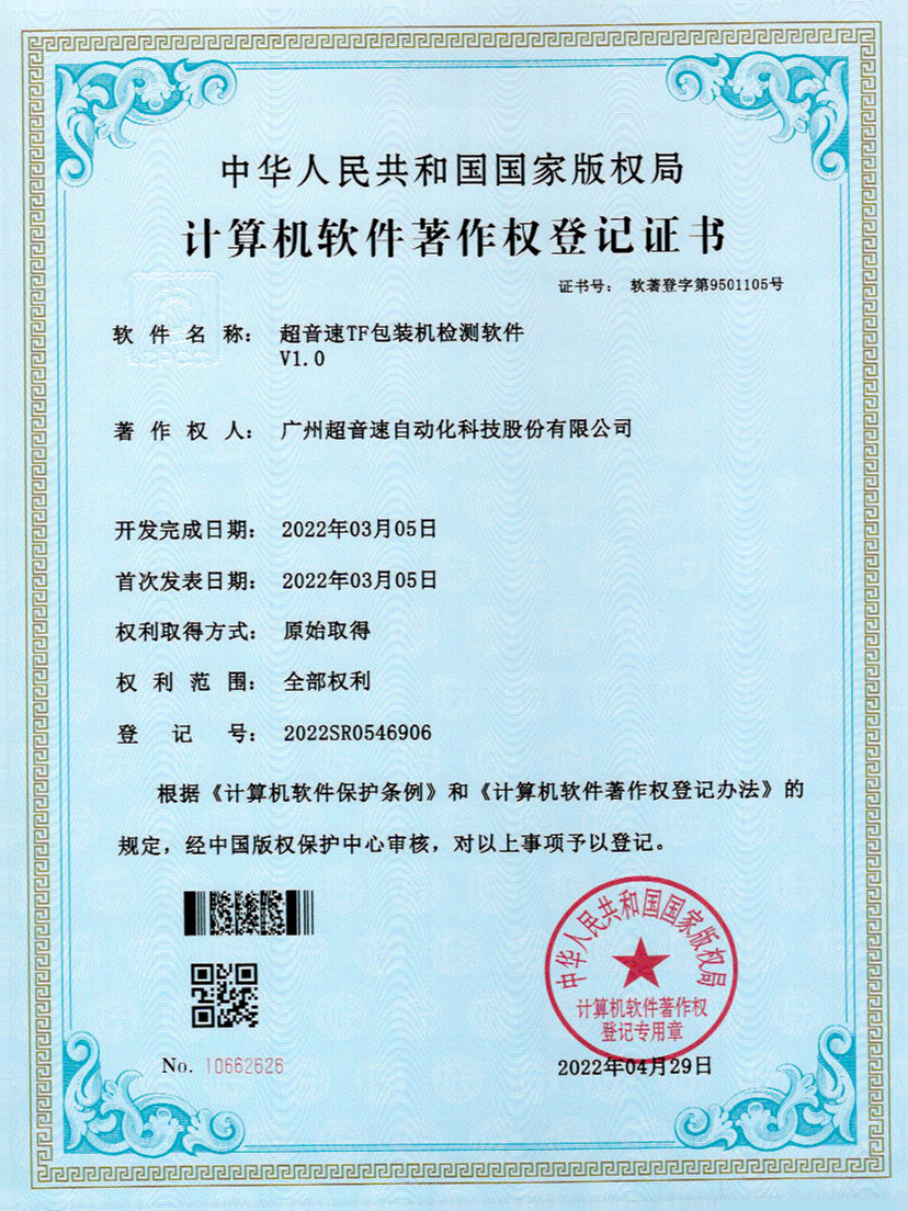 46-正点游戏TF包装机检测软件V1.0