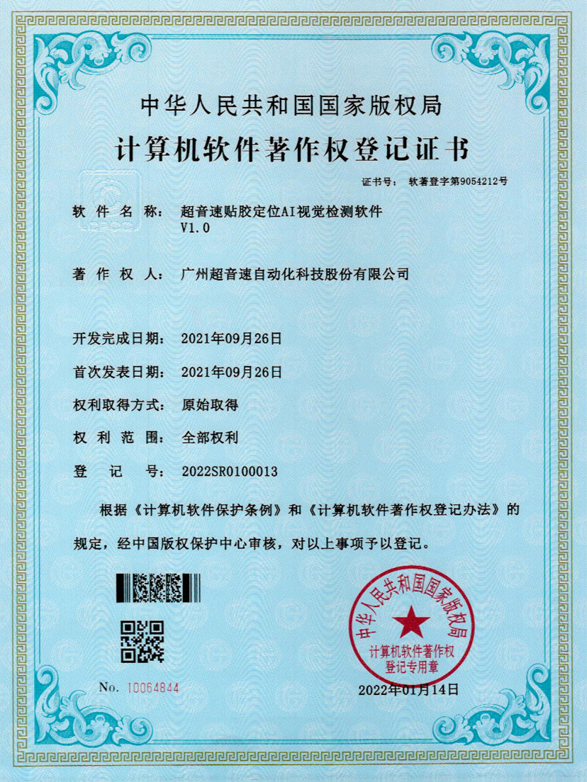 22-正点游戏贴胶定位AI视觉检测软件V1