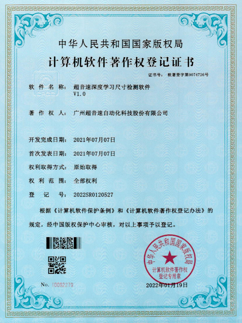 17-正点游戏深度学习尺寸检测软件V1.0