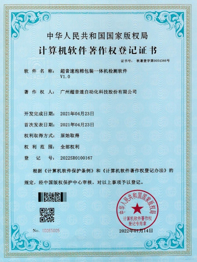 13-正点游戏泡棉包装一体机检测软件V1.0