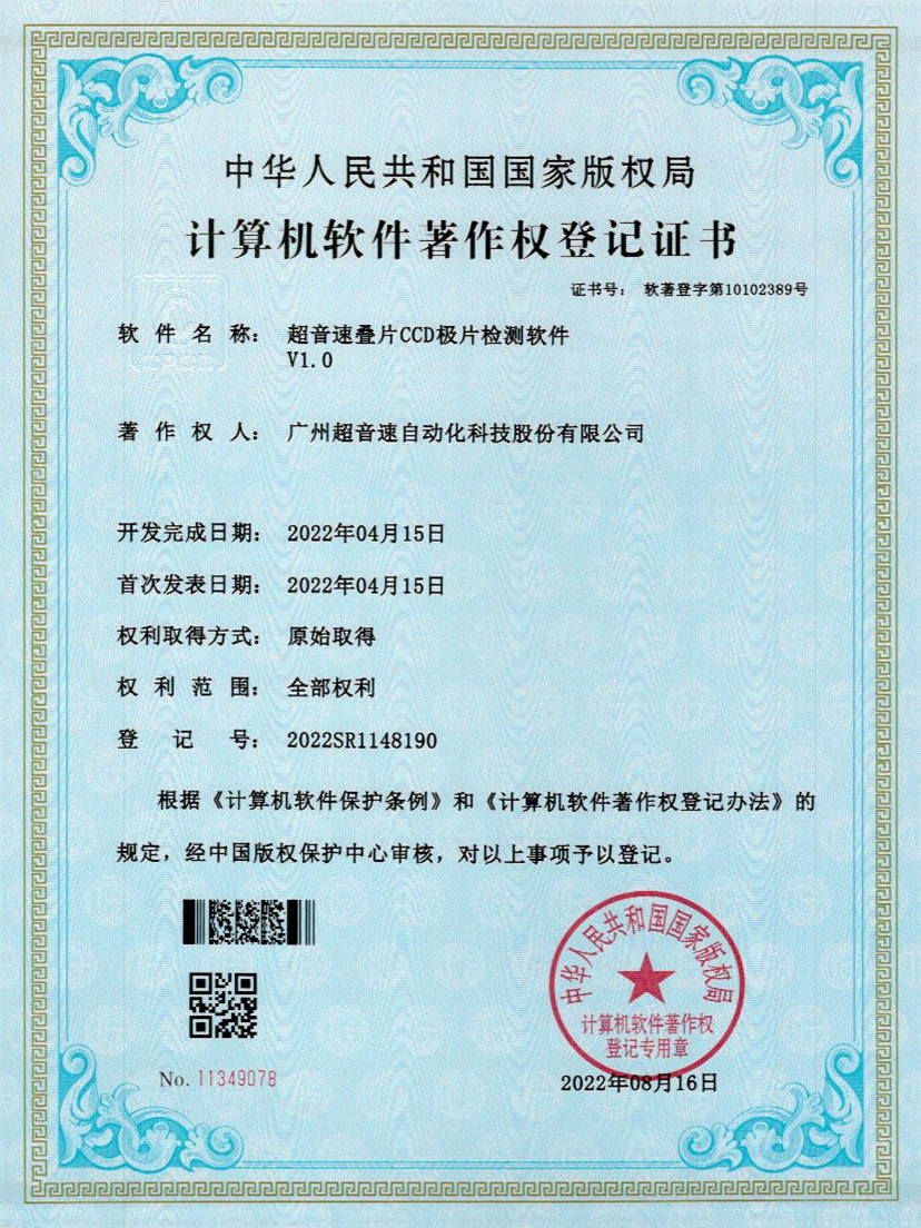 50-正点游戏叠片CCD极片检测软件V1.0