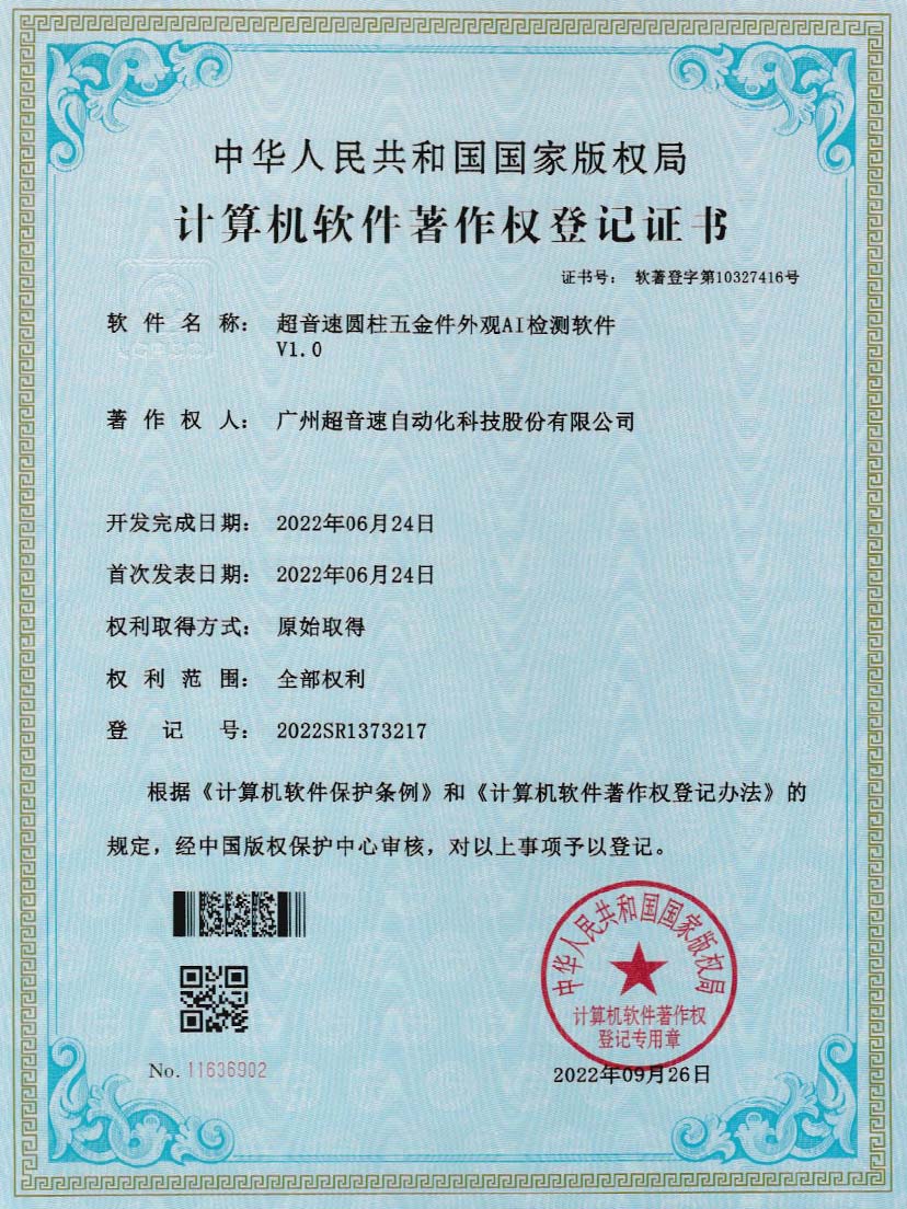 6-正点游戏圆柱五金件外观AI检测软件V1.0