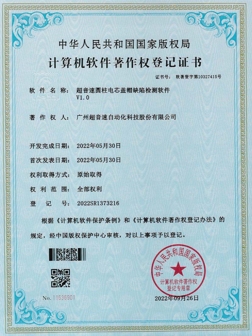 3-正点游戏圆柱电芯盖帽缺陷检测软件V1.0